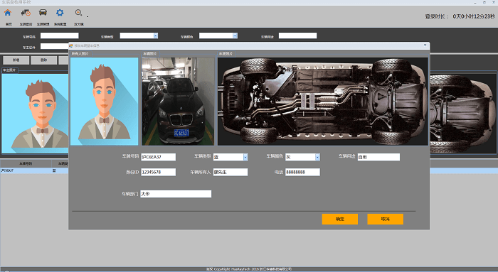 車底盤智能掃描檢測(cè)系統(tǒng)方案-機(jī)器視覺_視覺檢測(cè)設(shè)備_3D視覺_缺陷檢測(cè)