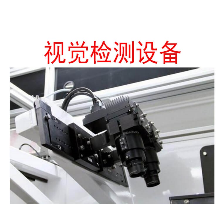 工業(yè)自動(dòng)化為什么要使用機(jī)器視覺(jué)檢測(cè)系統(tǒng)？-機(jī)器視覺(jué)_視覺(jué)檢測(cè)設(shè)備_3D視覺(jué)_缺陷檢測(cè)