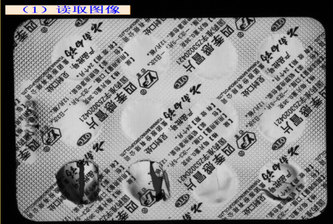 藥片包裝噴碼印刷檢測及鋁箔破裂檢測-機(jī)器視覺_視覺檢測設(shè)備_3D視覺_缺陷檢測
