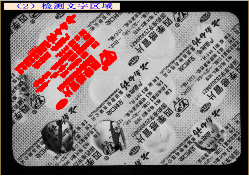 藥片包裝噴碼印刷檢測及鋁箔破裂檢測-機(jī)器視覺_視覺檢測設(shè)備_3D視覺_缺陷檢測