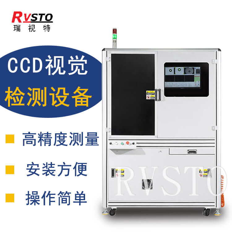 盈泰德CCD視覺(jué)檢測(cè)設(shè)備-機(jī)器視覺(jué)_視覺(jué)檢測(cè)設(shè)備_3D視覺(jué)_缺陷檢測(cè)