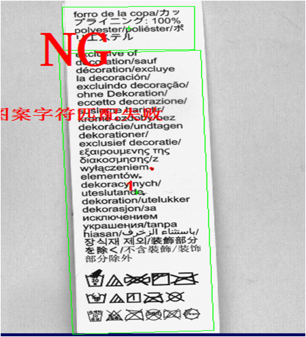 字符有無視覺檢測(cè)設(shè)備（快速判斷字符印錯(cuò)/缺?。?機(jī)器視覺_視覺檢測(cè)設(shè)備_3D視覺_缺陷檢測(cè)