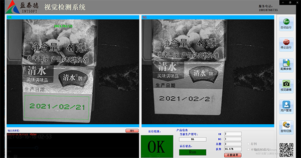 印刷噴碼檢測(cè)識(shí)別系統(tǒng)-機(jī)器視覺(jué)_視覺(jué)檢測(cè)設(shè)備_3D視覺(jué)_缺陷檢測(cè)