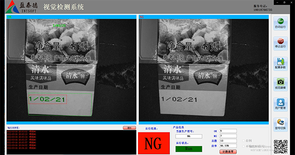 印刷噴碼檢測(cè)識(shí)別系統(tǒng)-機(jī)器視覺(jué)_視覺(jué)檢測(cè)設(shè)備_3D視覺(jué)_缺陷檢測(cè)
