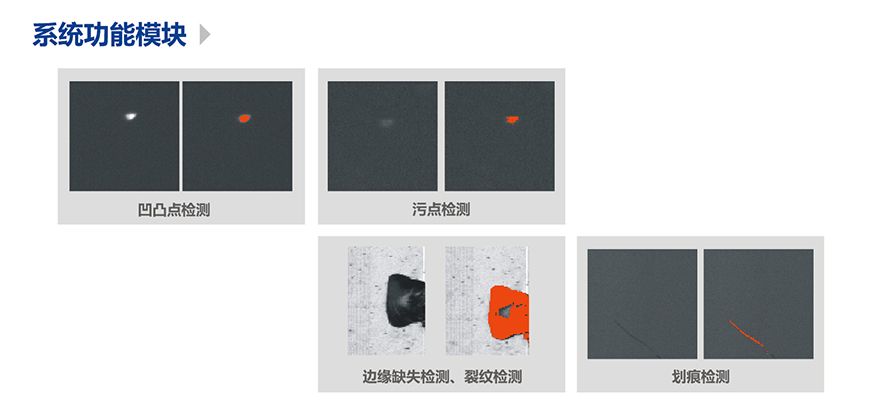 表面瑕疵檢測(cè)，AOI視覺(jué)外觀檢測(cè)系統(tǒng)-機(jī)器視覺(jué)_視覺(jué)檢測(cè)設(shè)備_3D視覺(jué)_缺陷檢測(cè)