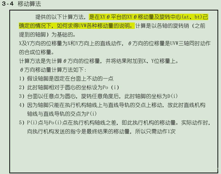UVW平臺介紹以及運動控制算法-機器視覺_視覺檢測設(shè)備_3D視覺_缺陷檢測
