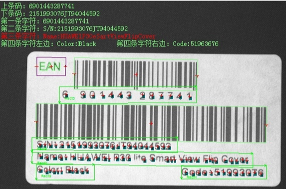 字符識別系統(tǒng)，二維碼識別系統(tǒng)-機(jī)器視覺_視覺檢測設(shè)備_3D視覺_缺陷檢測