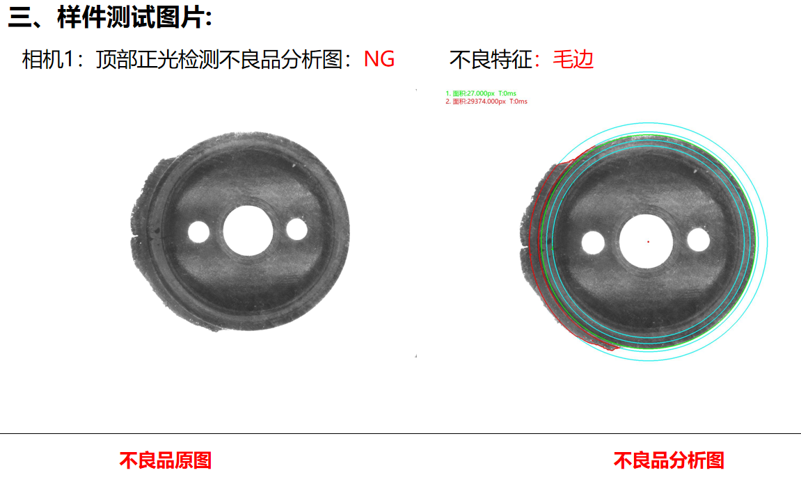 硅橡膠視覺檢測，硅橡膠外觀瑕疵視覺檢測方案-機(jī)器視覺_視覺檢測設(shè)備_3D視覺_缺陷檢測