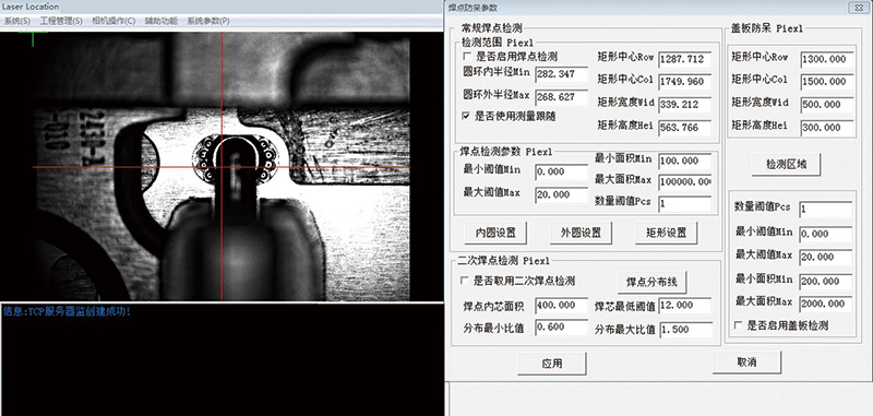 手機零部件激光焊接視覺定位系統(tǒng)-機器視覺_視覺檢測設備_3D視覺_缺陷檢測