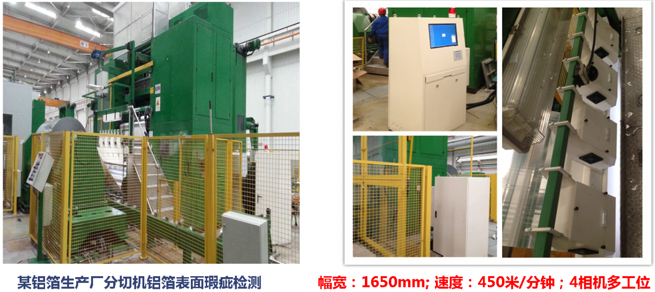 鋁箔瑕疵缺陷外觀表面視覺檢測系統(tǒng)-機(jī)器視覺_視覺檢測設(shè)備_3D視覺_缺陷檢測