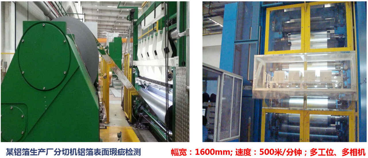 鋁箔瑕疵缺陷外觀表面視覺檢測系統(tǒng)-機(jī)器視覺_視覺檢測設(shè)備_3D視覺_缺陷檢測