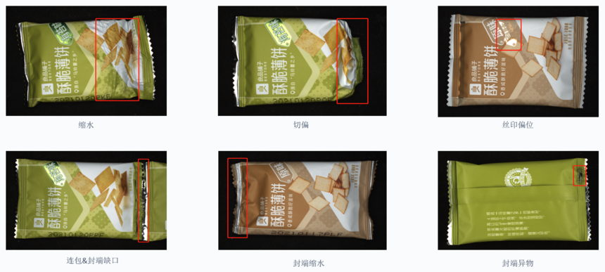 包裝袋自動檢測（機器視覺外觀缺陷檢測方案）-機器視覺_視覺檢測設(shè)備_3D視覺_缺陷檢測