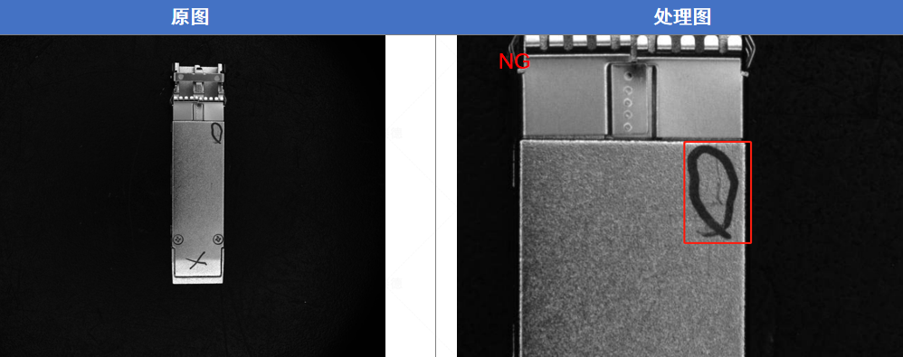 光模塊外觀檢測（光模塊瑕疵缺陷視覺檢測方案）-機(jī)器視覺_視覺檢測設(shè)備_3D視覺_缺陷檢測