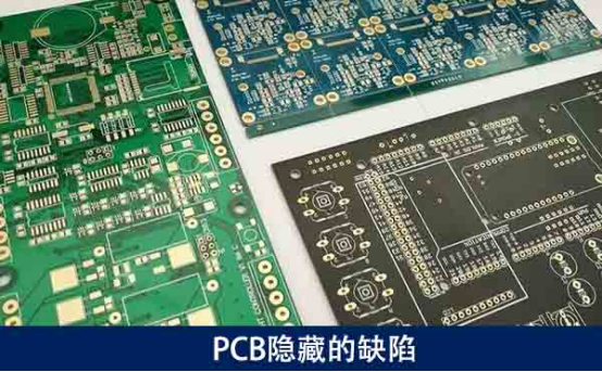 PCB電路板缺陷檢測的X-ray瑕疵缺陷檢測設備-機器視覺_視覺檢測設備_3D視覺_缺陷檢測