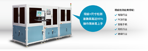 為什么不推薦人工進(jìn)行瑕疵檢測-機(jī)器視覺_視覺檢測設(shè)備_3D視覺_缺陷檢測