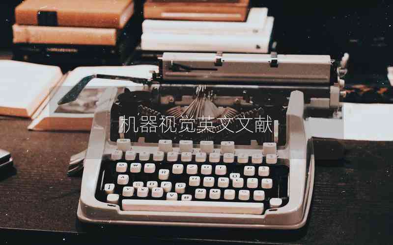 機(jī)器視覺英文文獻(xiàn)