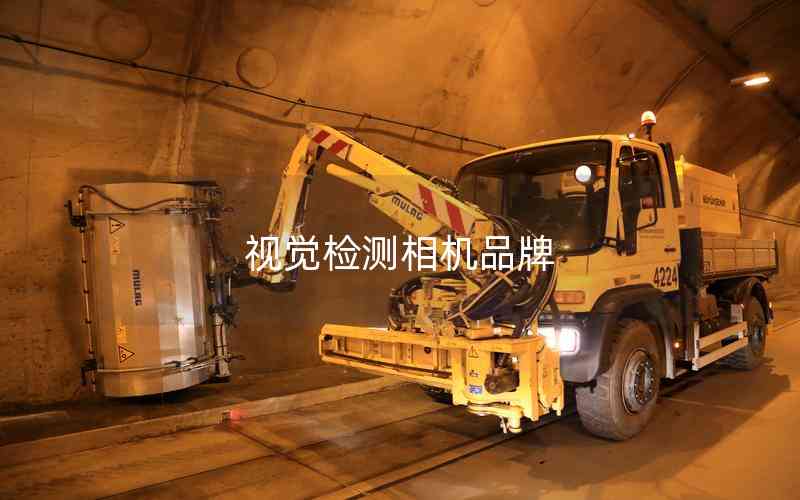 視覺檢測(cè)相機(jī)品牌