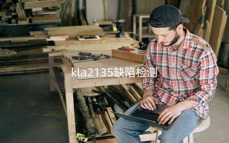 kla2135缺陷檢測